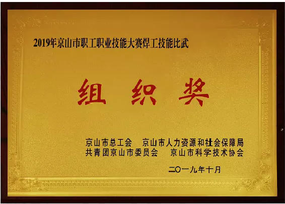 焊工技能大赛组织