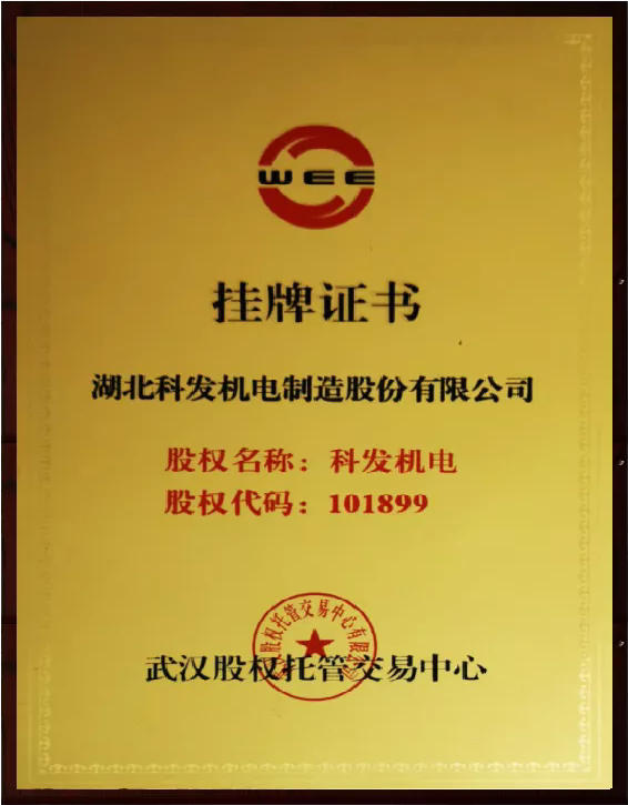 挂牌证书